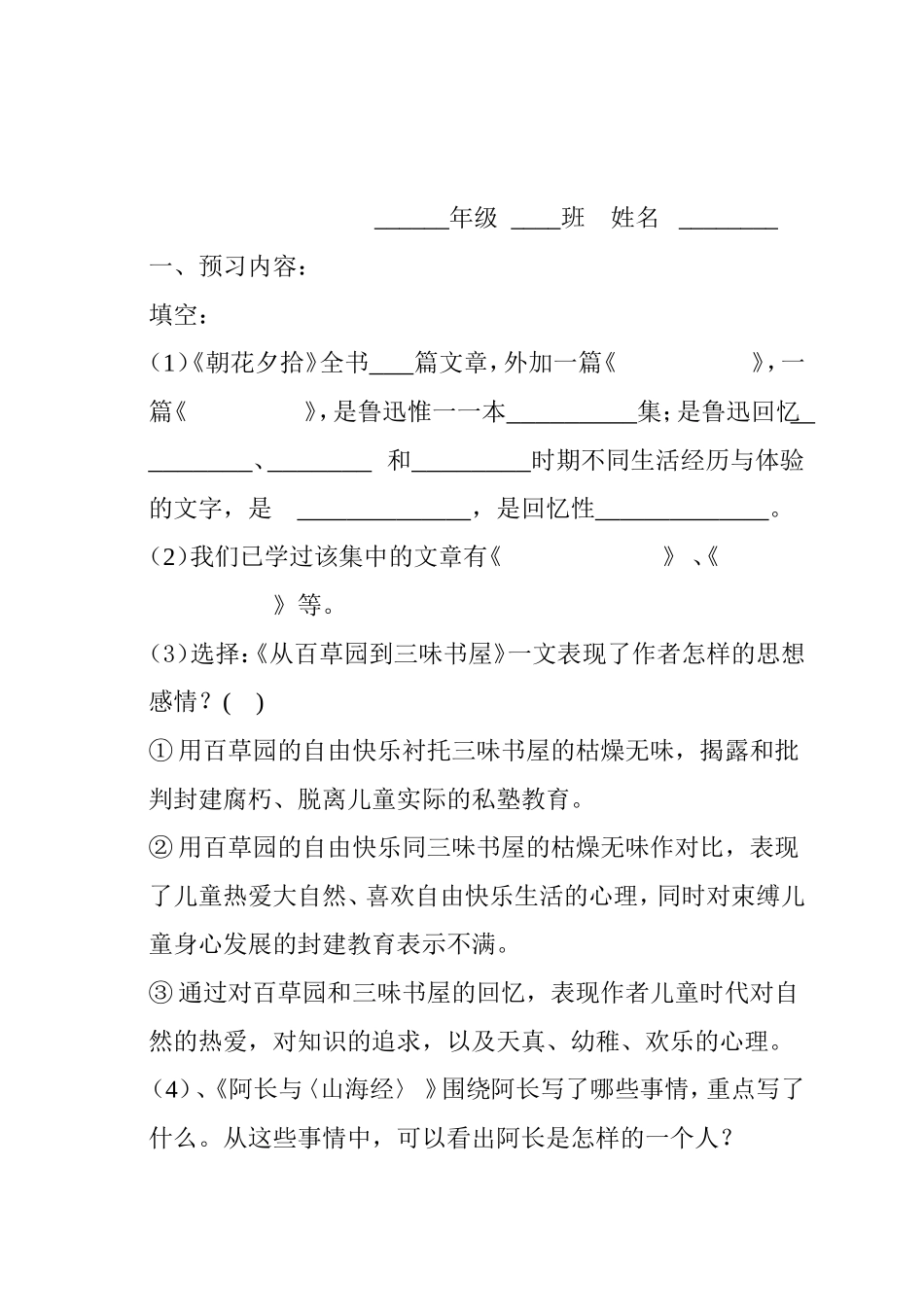 八年级语文学案《朝花夕拾》测试练习题_第1页