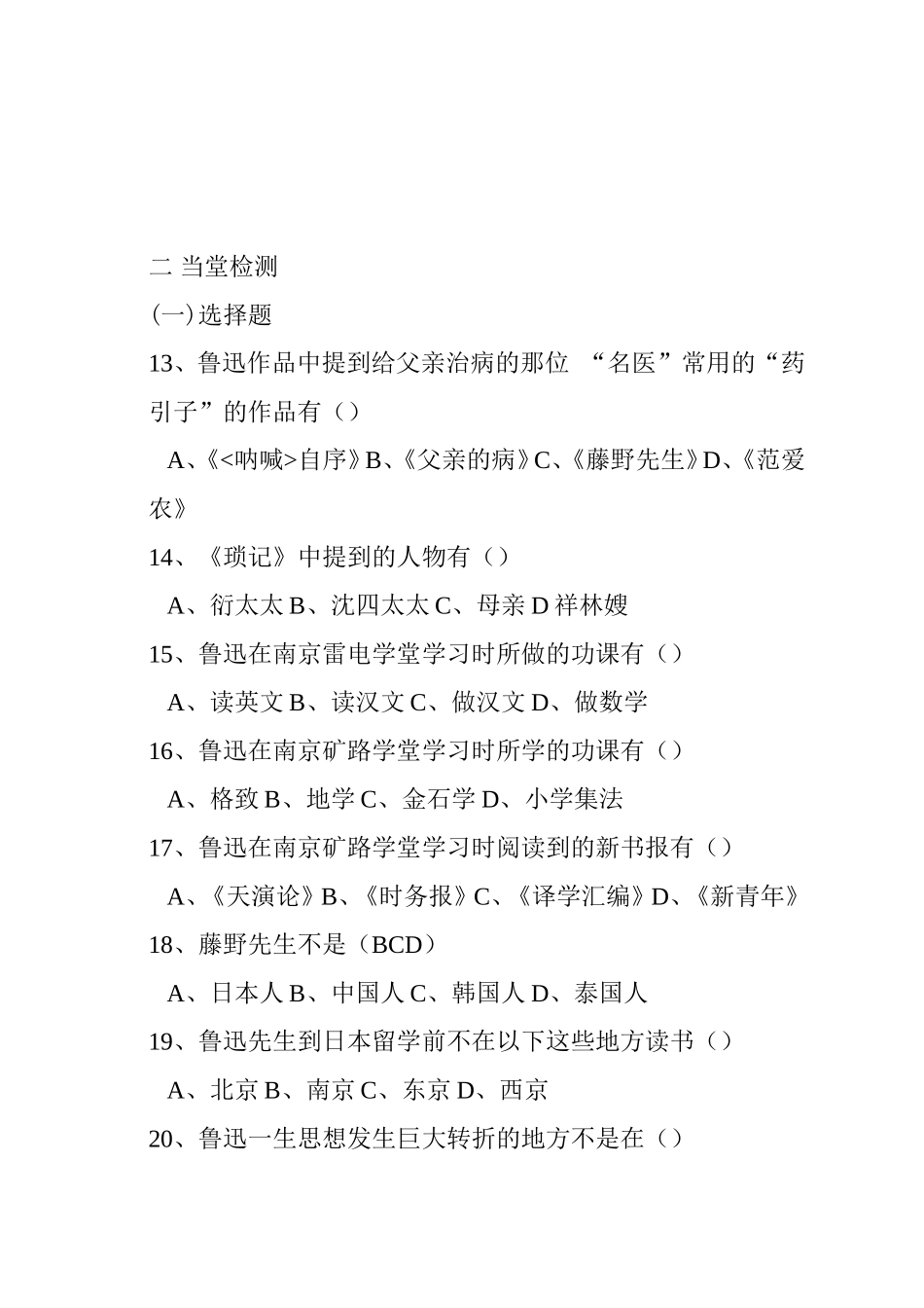 八年级语文学案《朝花夕拾》测试练习题_第2页