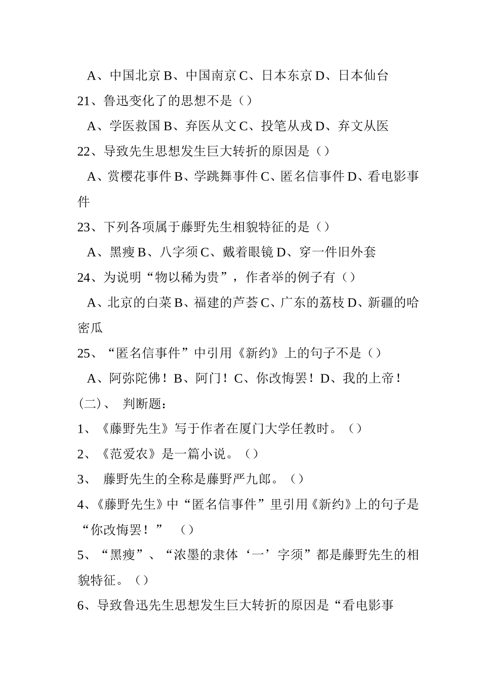 八年级语文学案《朝花夕拾》测试练习题_第3页