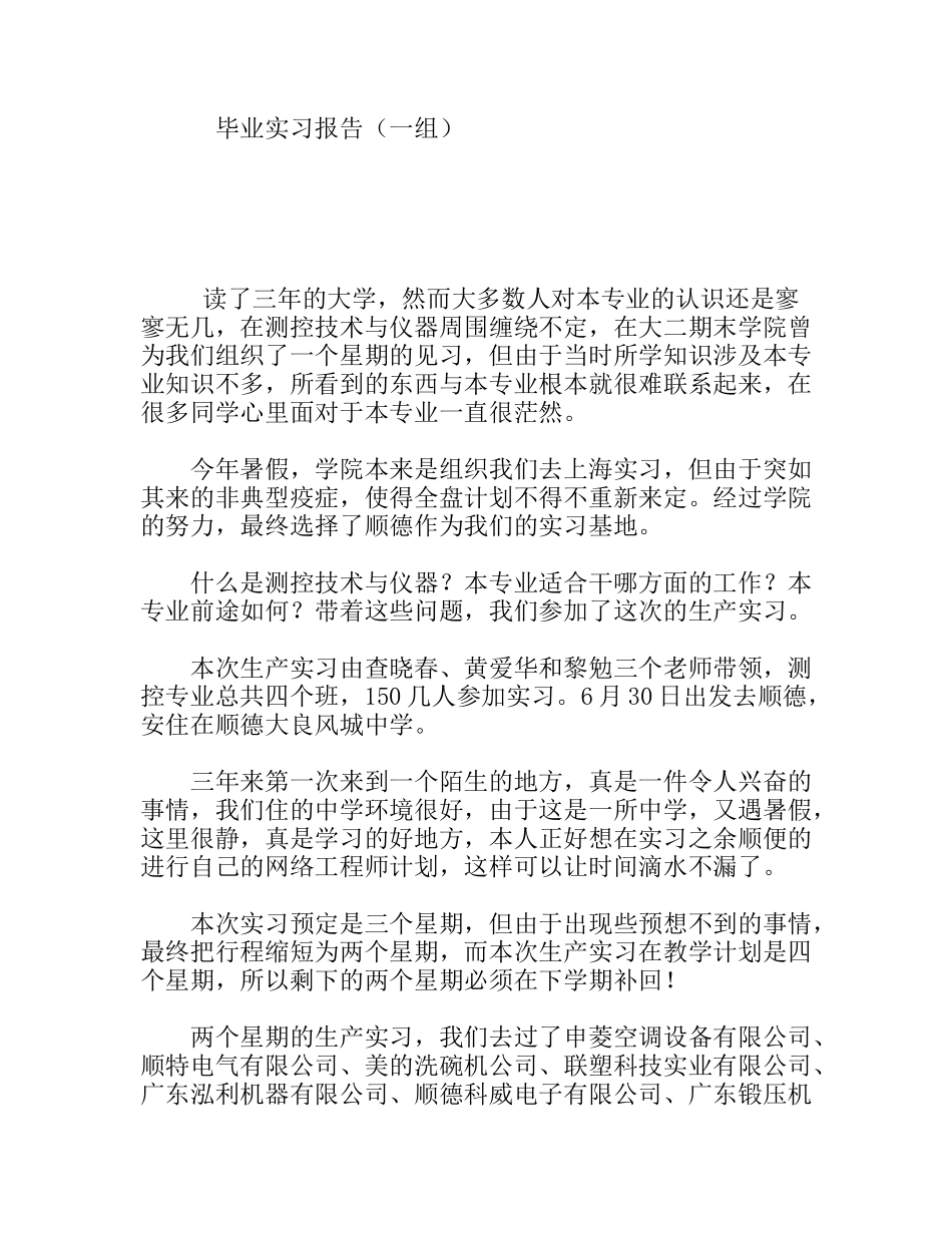 测控技术与仪器毕业实习报_第1页