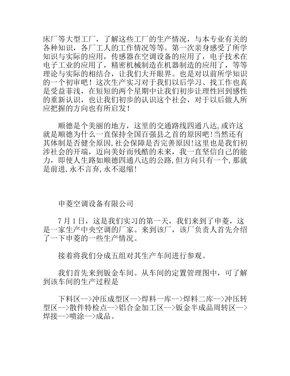 测控技术与仪器毕业实习报_第2页