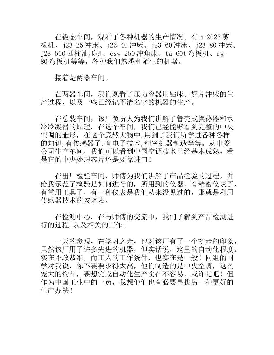 测控技术与仪器毕业实习报_第3页