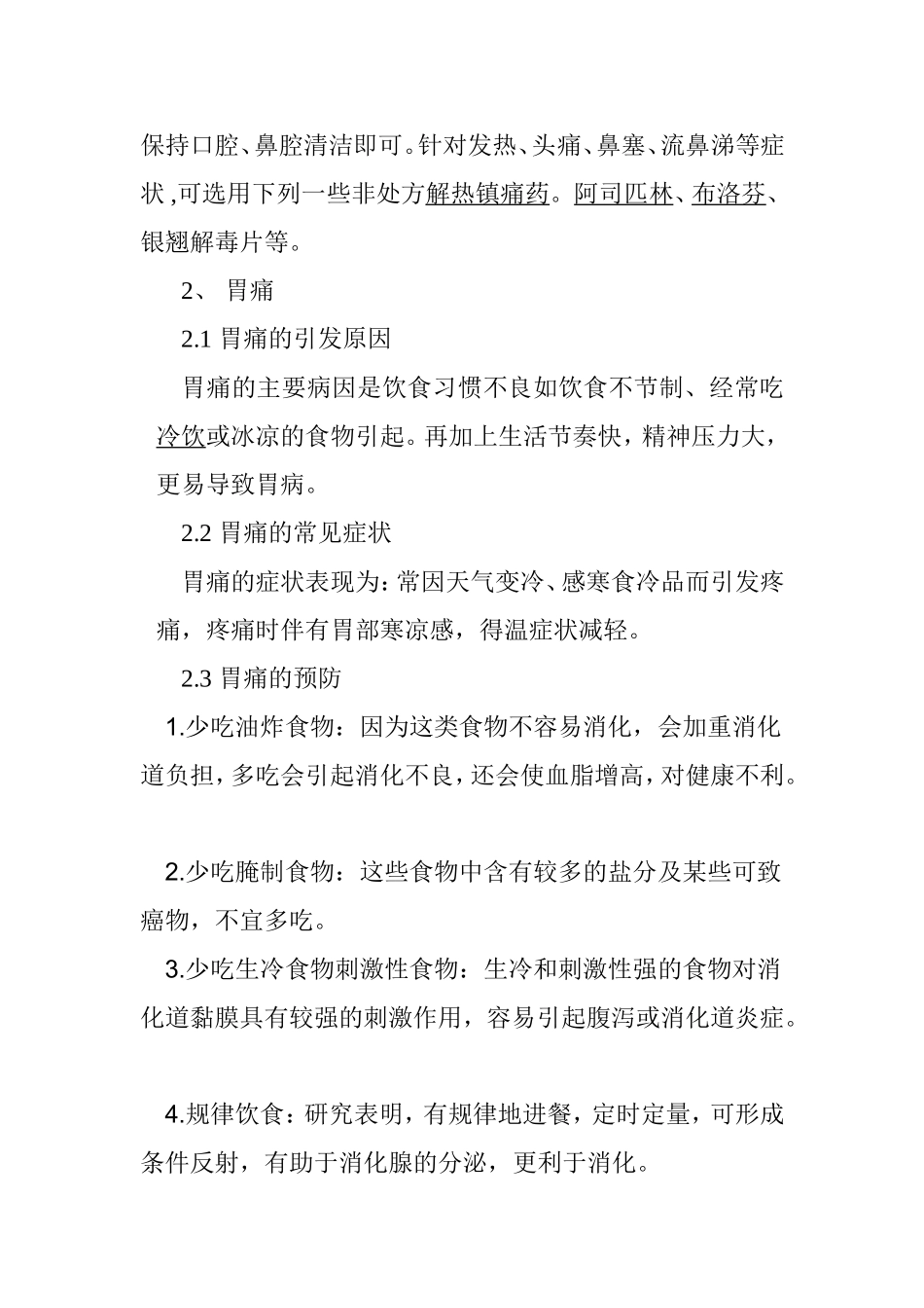 常见病的预防与治疗_第3页