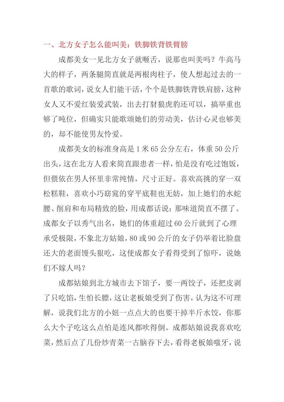 北方女子怎么能叫美：铁脚铁背铁臂膀_第1页