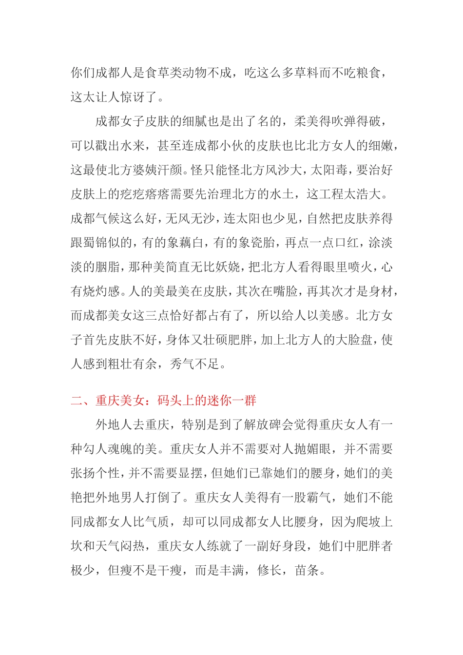 北方女子怎么能叫美：铁脚铁背铁臂膀_第2页