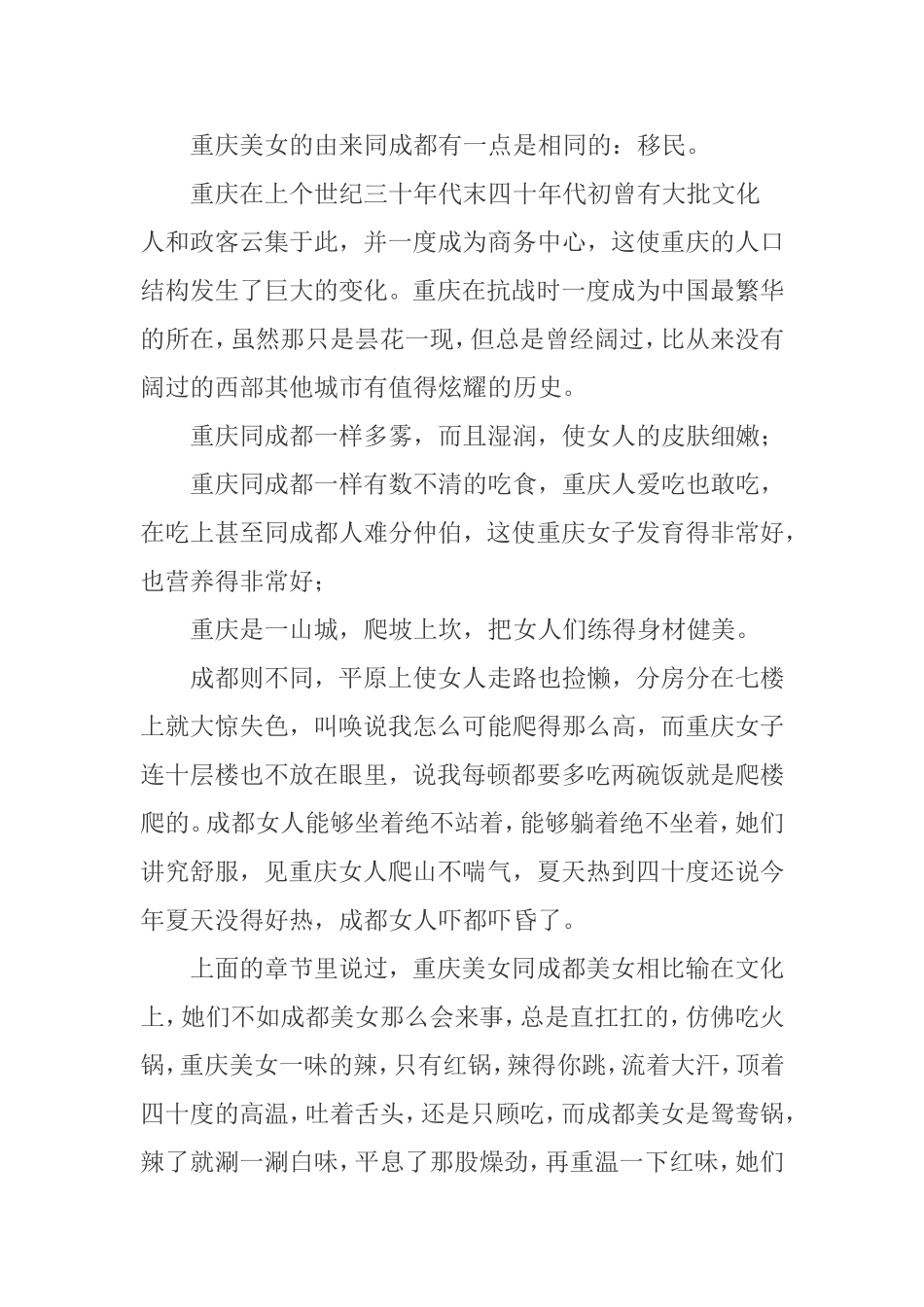 北方女子怎么能叫美：铁脚铁背铁臂膀_第3页