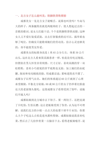 北方女子怎么能叫美：铁脚铁背铁臂膀