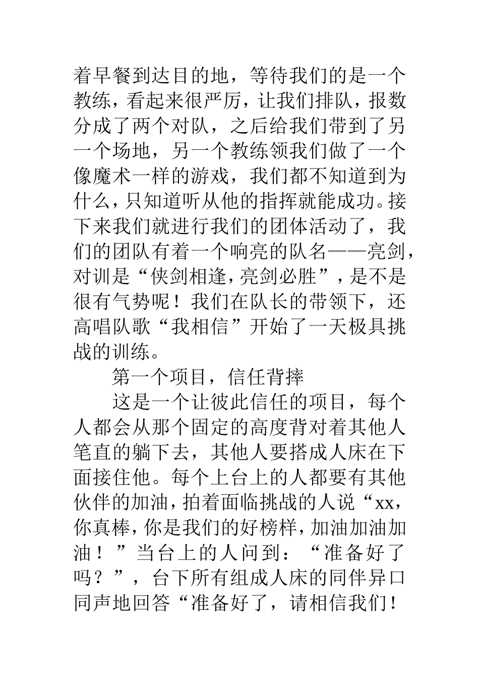 大学素质拓展心得体会_第2页