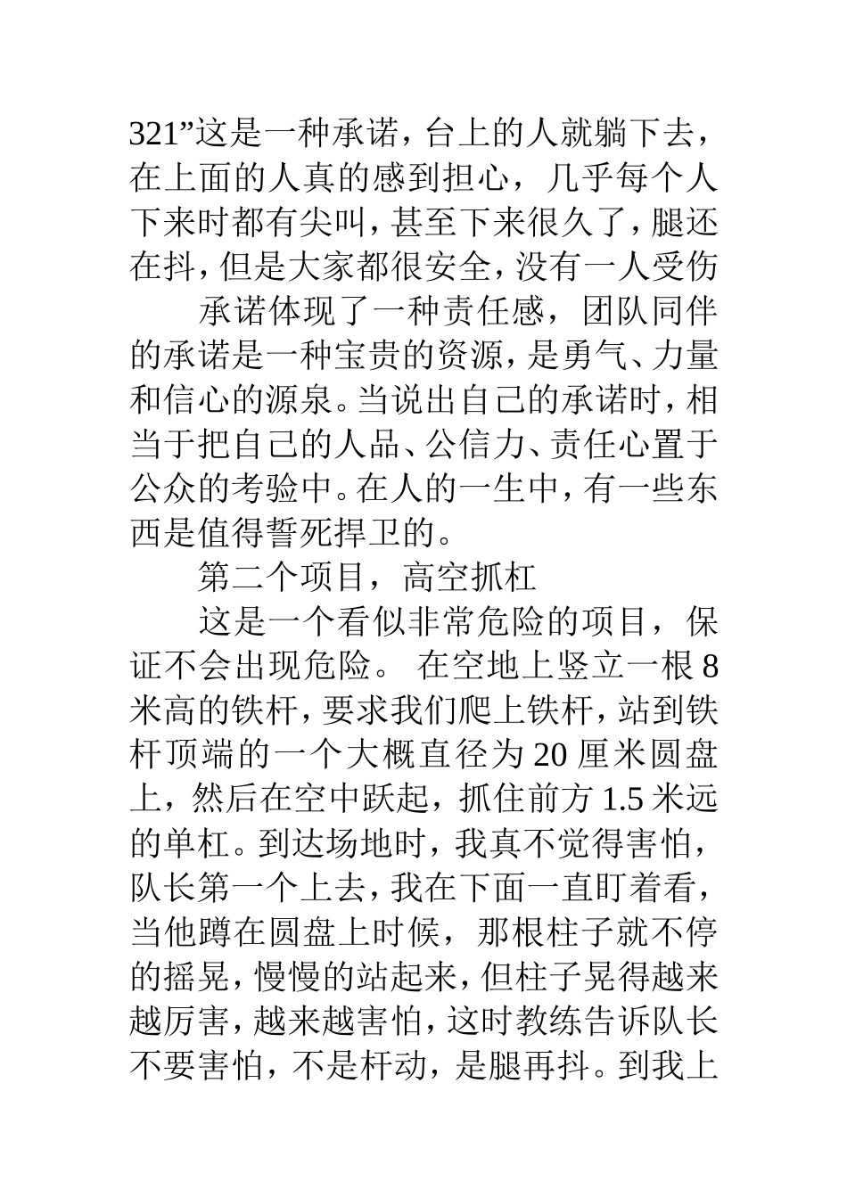 大学素质拓展心得体会_第3页