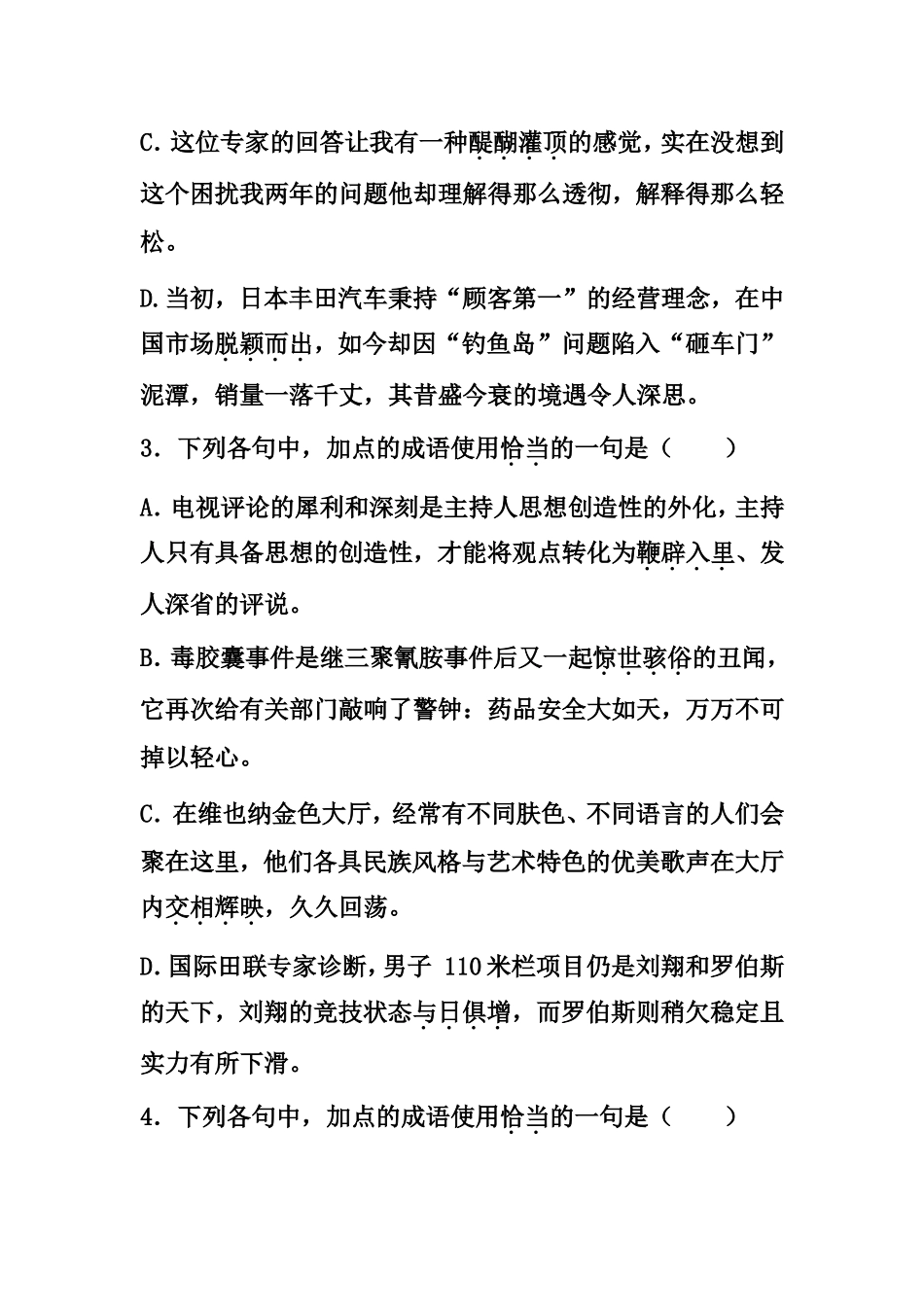 成语分类专项练习—用错对象测试_第2页