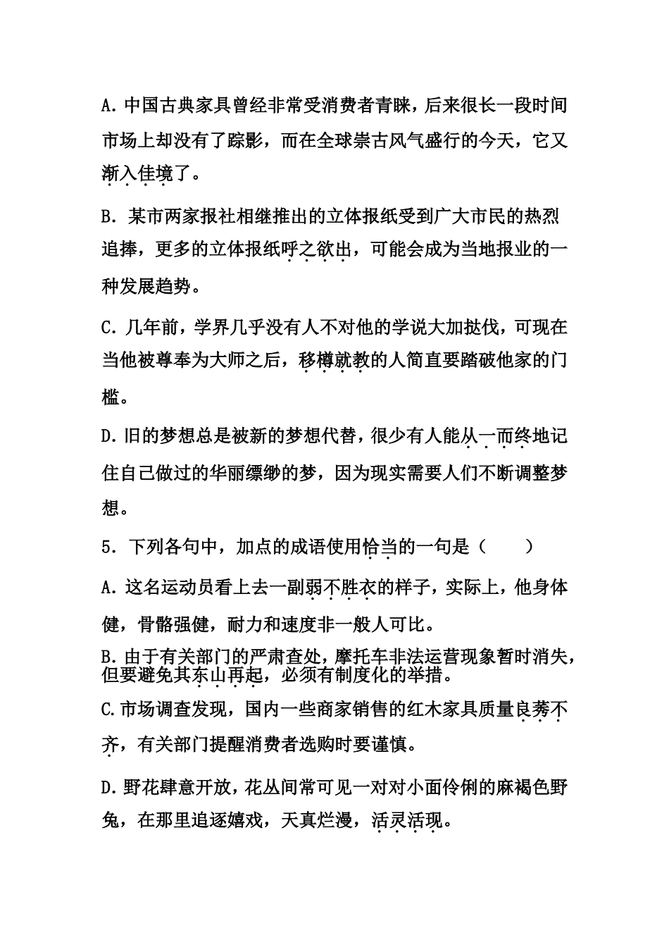 成语分类专项练习—用错对象测试_第3页