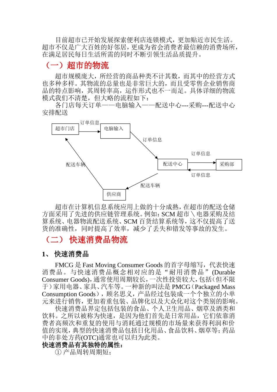 超市的快速消费品物流合作书_第2页