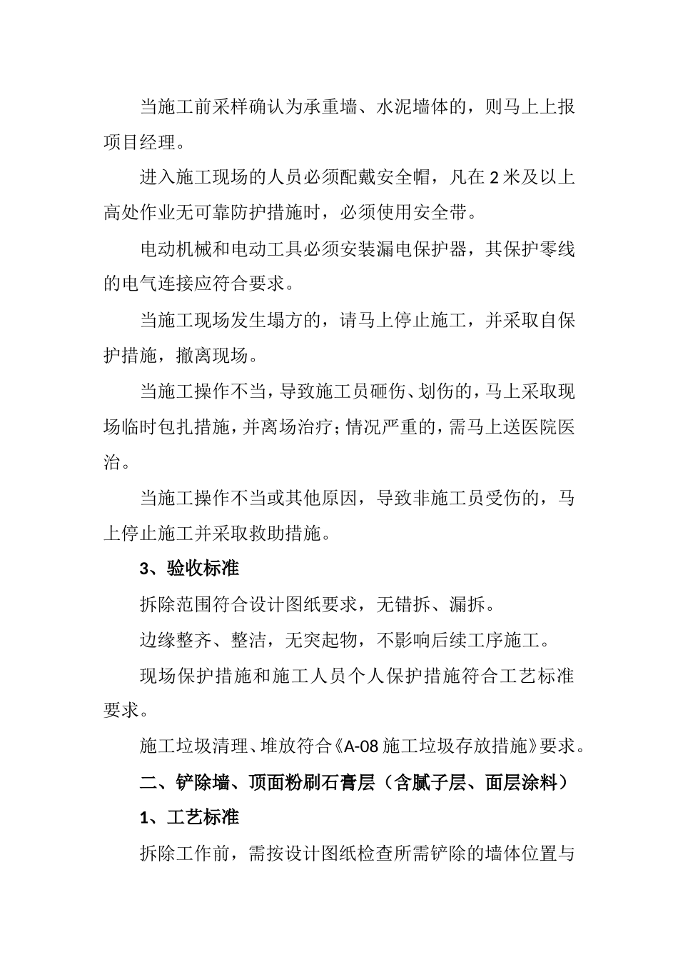 拆除非承重砖墙、加汽砖（板)墙、陶粒砖(板)墙方案_第3页