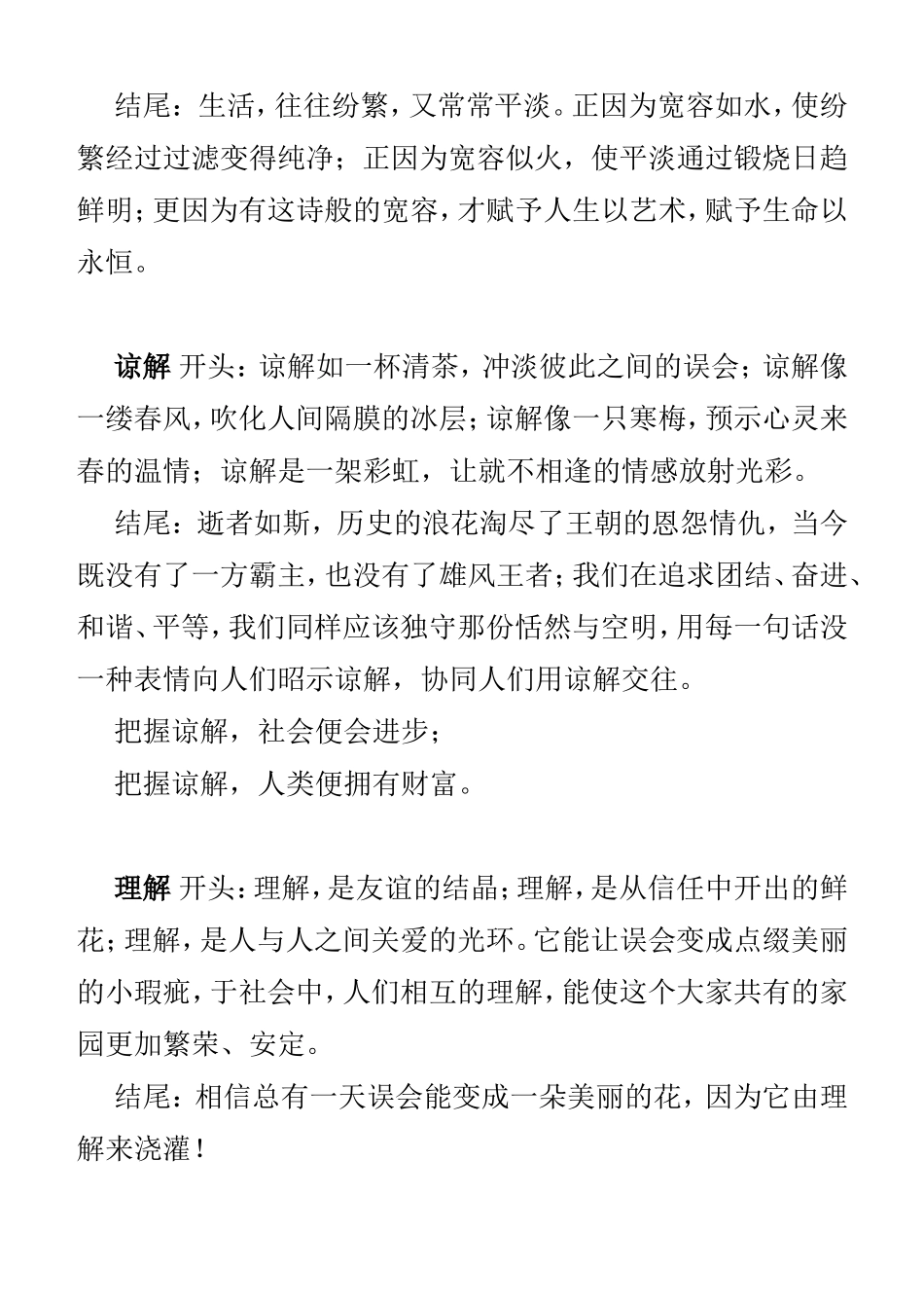 初中生优秀作文开头与结尾汇总_第2页