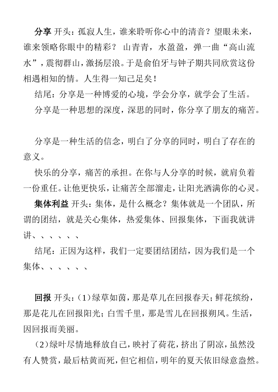 初中生优秀作文开头与结尾汇总_第3页