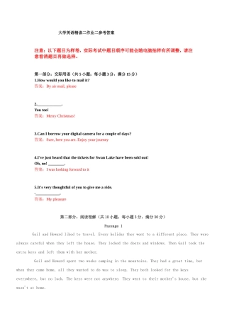 大学英语精读二作业二参考答案
