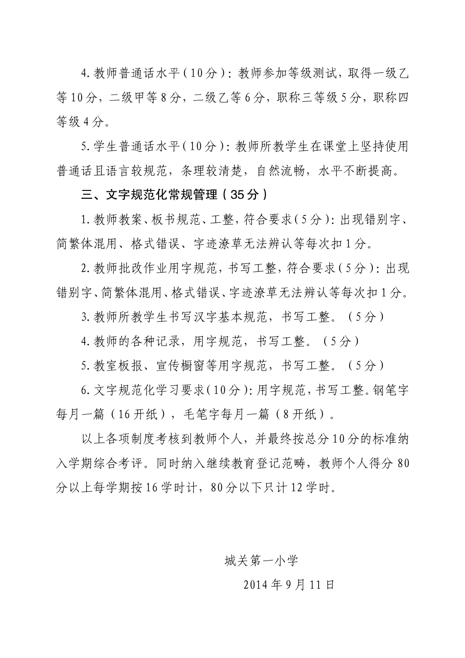 城关第一小学语言文字规范化工作制度汇编_第2页