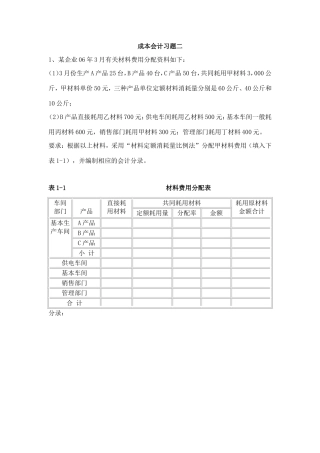 成本会计习题测试练习题