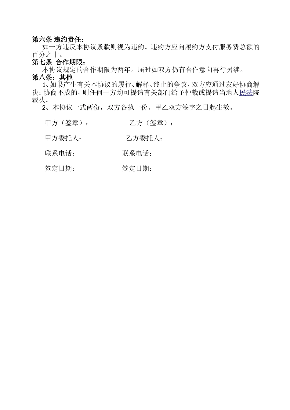 产品安装、售后服务合作协议_第2页