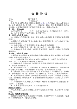产品安装、售后服务合作协议