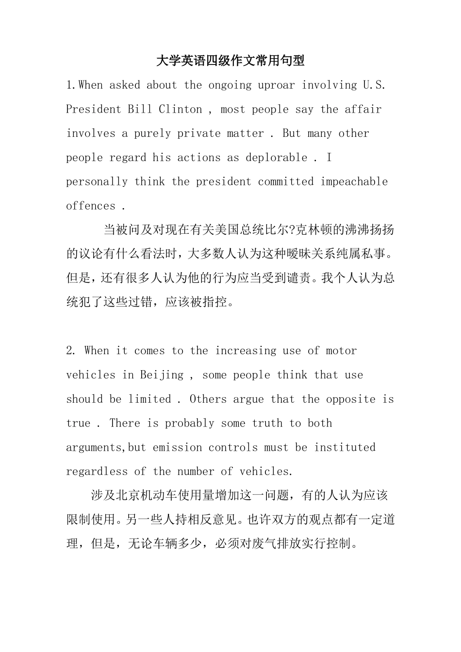 大学英语四级作文常用句型知识点汇总_第1页