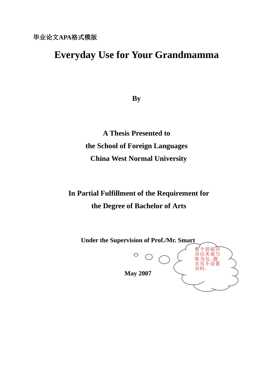 毕业论文APA格式模版_第1页