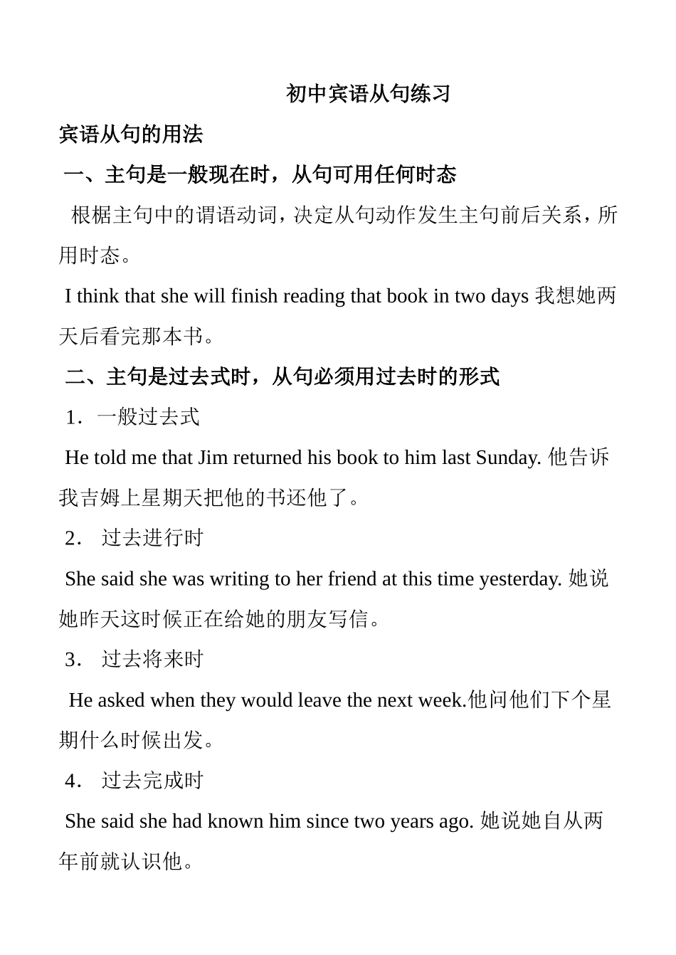 初中英语语法宾语从句练习_第1页