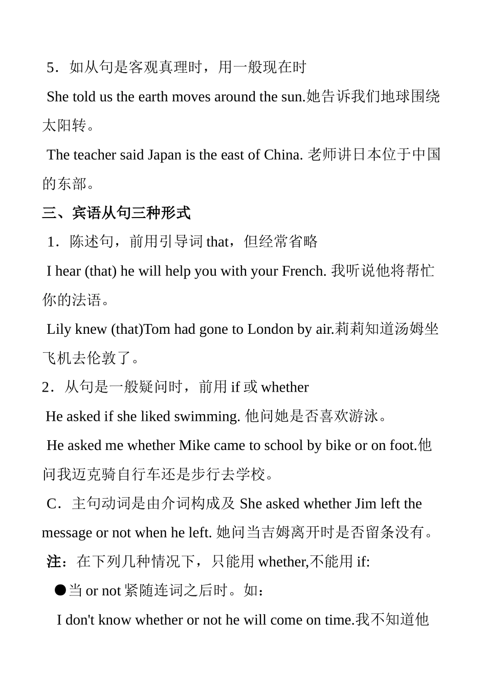 初中英语语法宾语从句练习_第2页