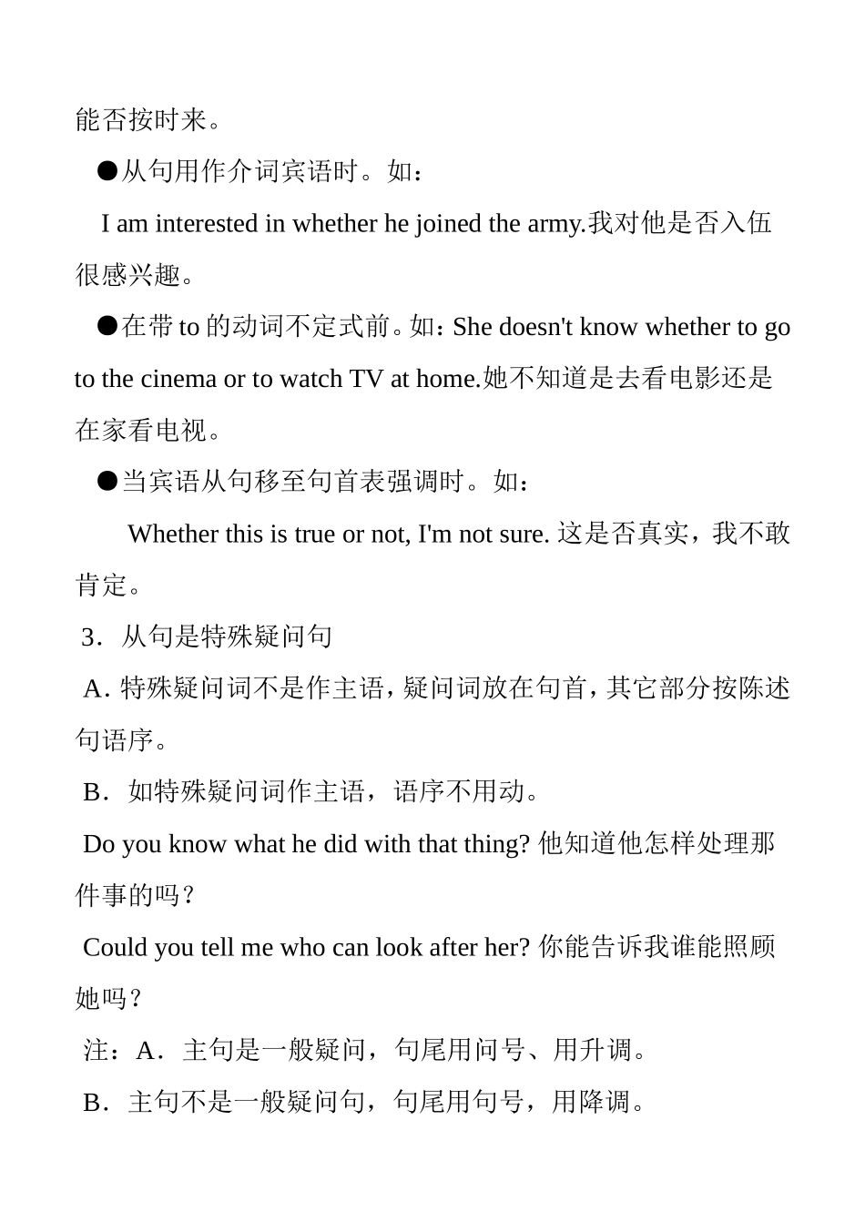 初中英语语法宾语从句练习_第3页