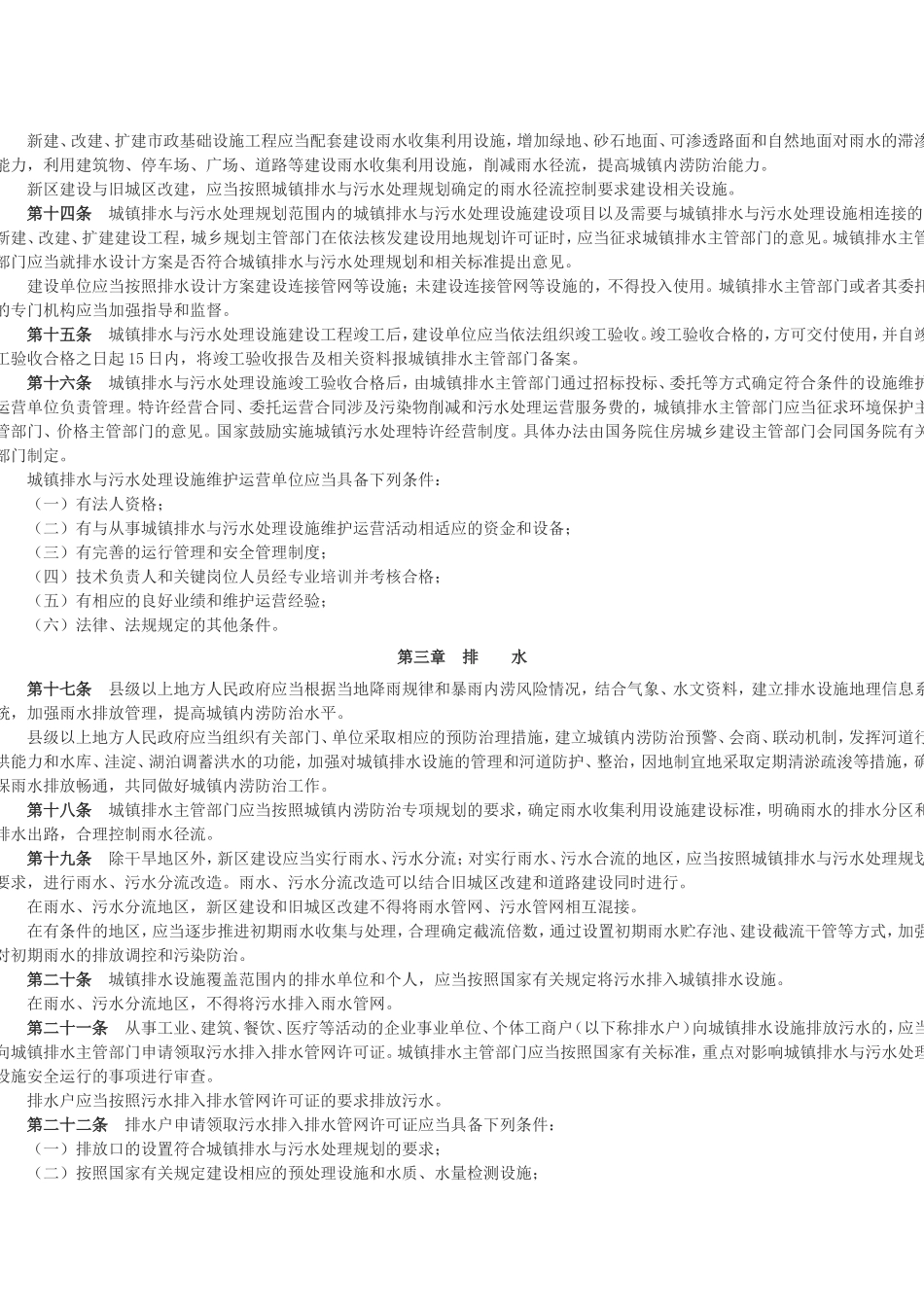 城镇排水与污水处理条例_第2页