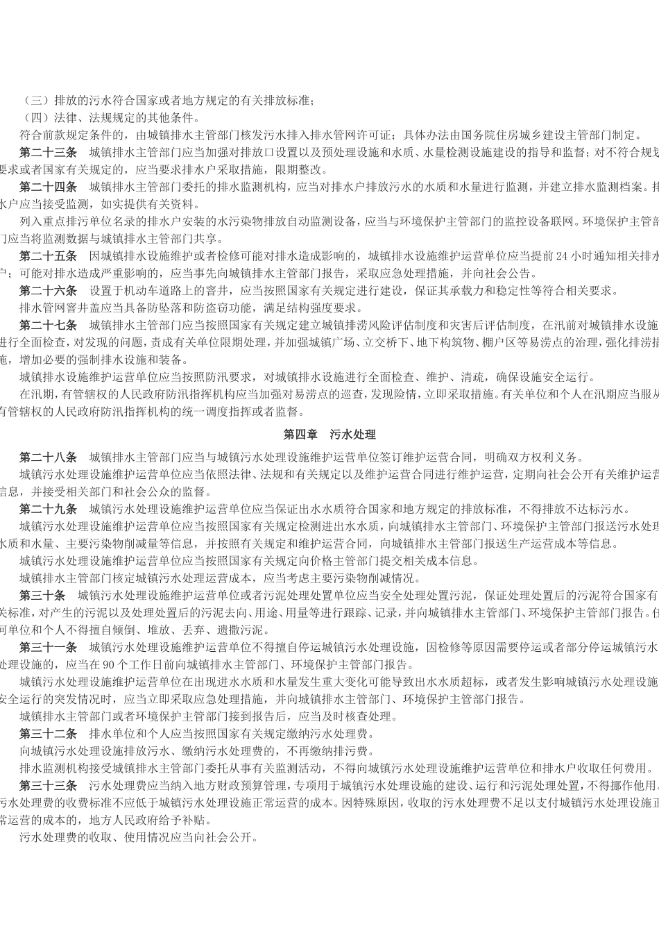 城镇排水与污水处理条例_第3页