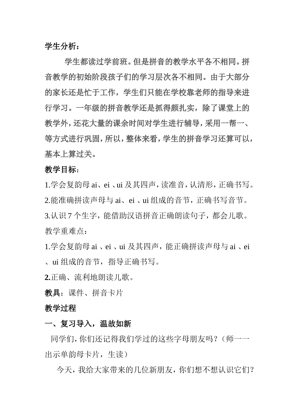 单元主题教学法： 人教版一年级上册 汉语拼音9教案_第3页