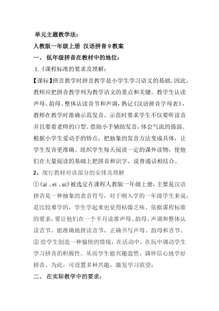 单元主题教学法： 人教版一年级上册 汉语拼音9教案
