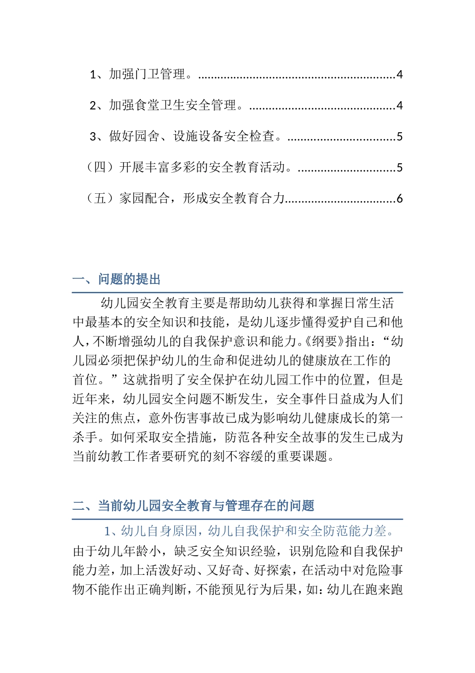当前幼儿园安全教育与管理存在的问题和对策_第2页