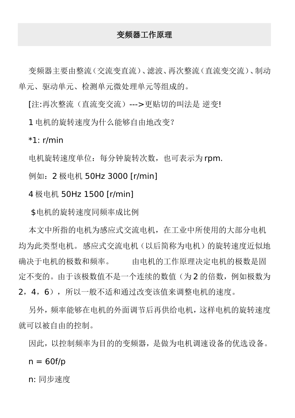 变频器工作原理知识点梳理汇总_第1页
