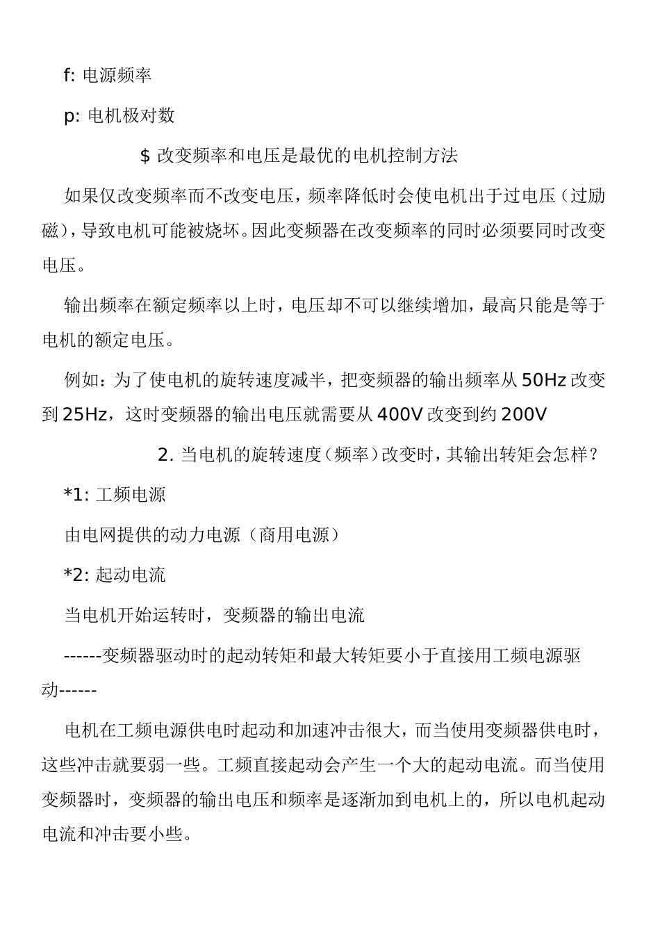 变频器工作原理知识点梳理汇总_第2页