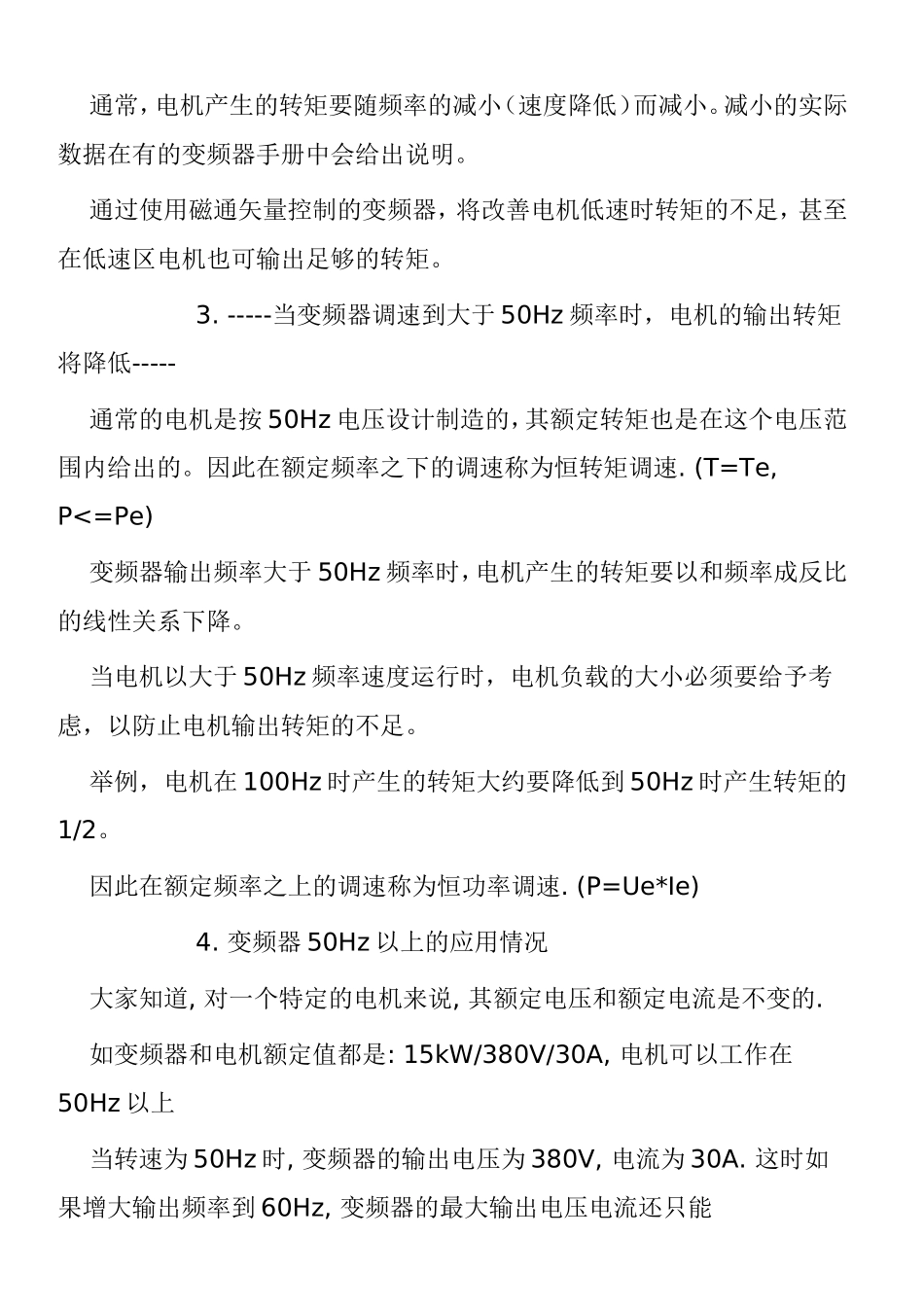 变频器工作原理知识点梳理汇总_第3页