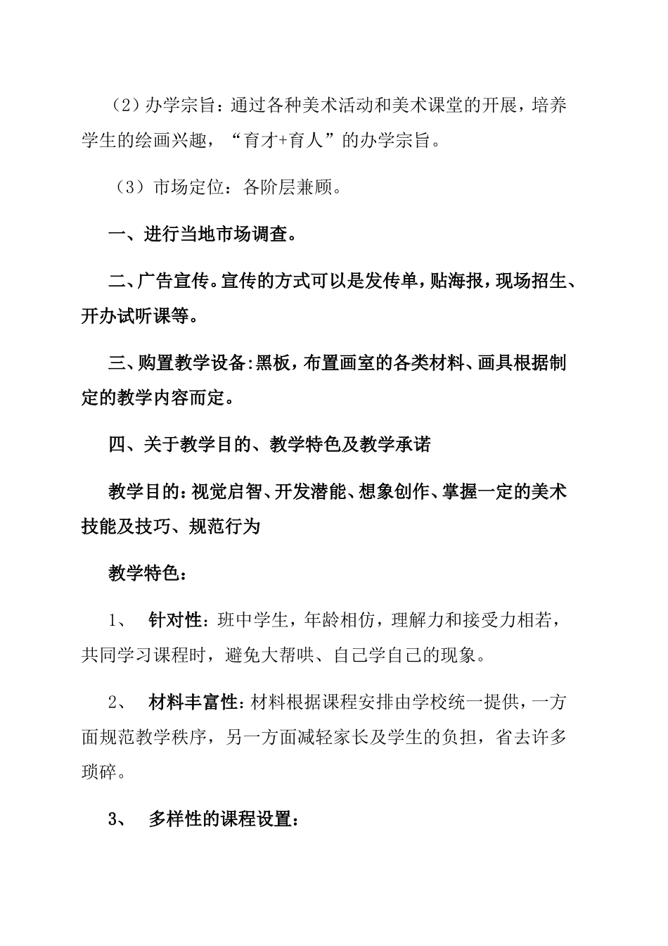 创办少儿美术培训班策划书_第2页