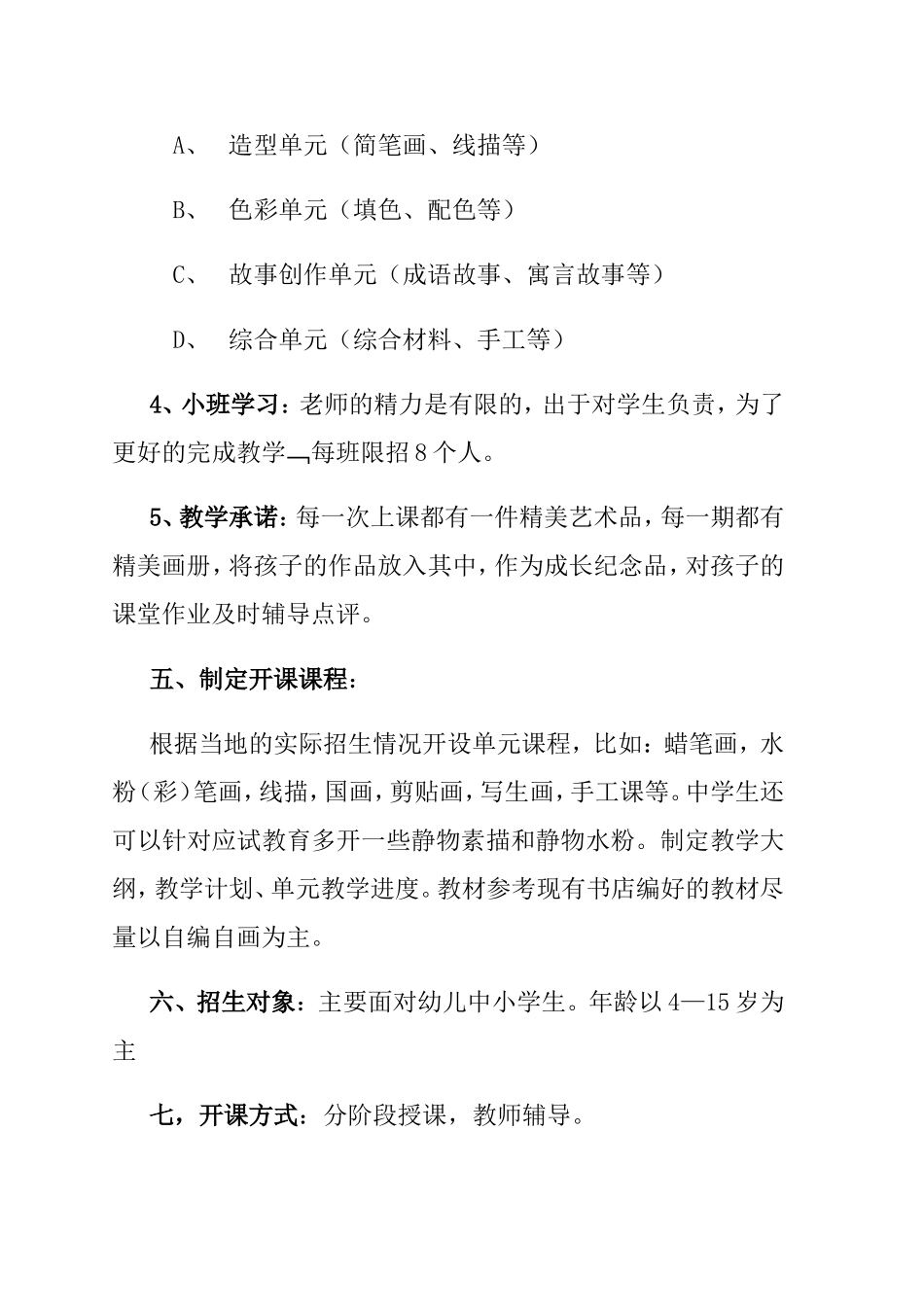 创办少儿美术培训班策划书_第3页