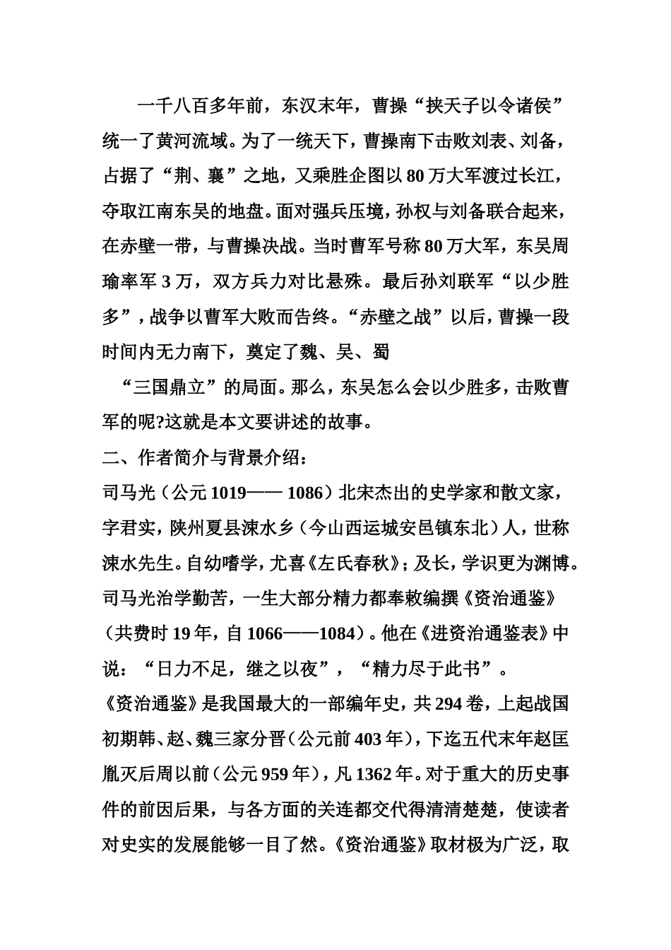 赤壁之战 语文教学设计_第2页