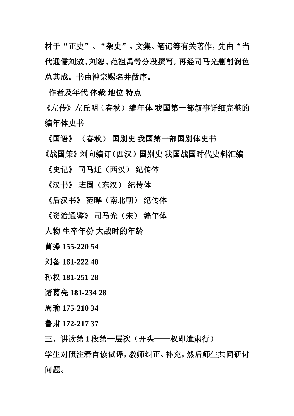 赤壁之战 语文教学设计_第3页