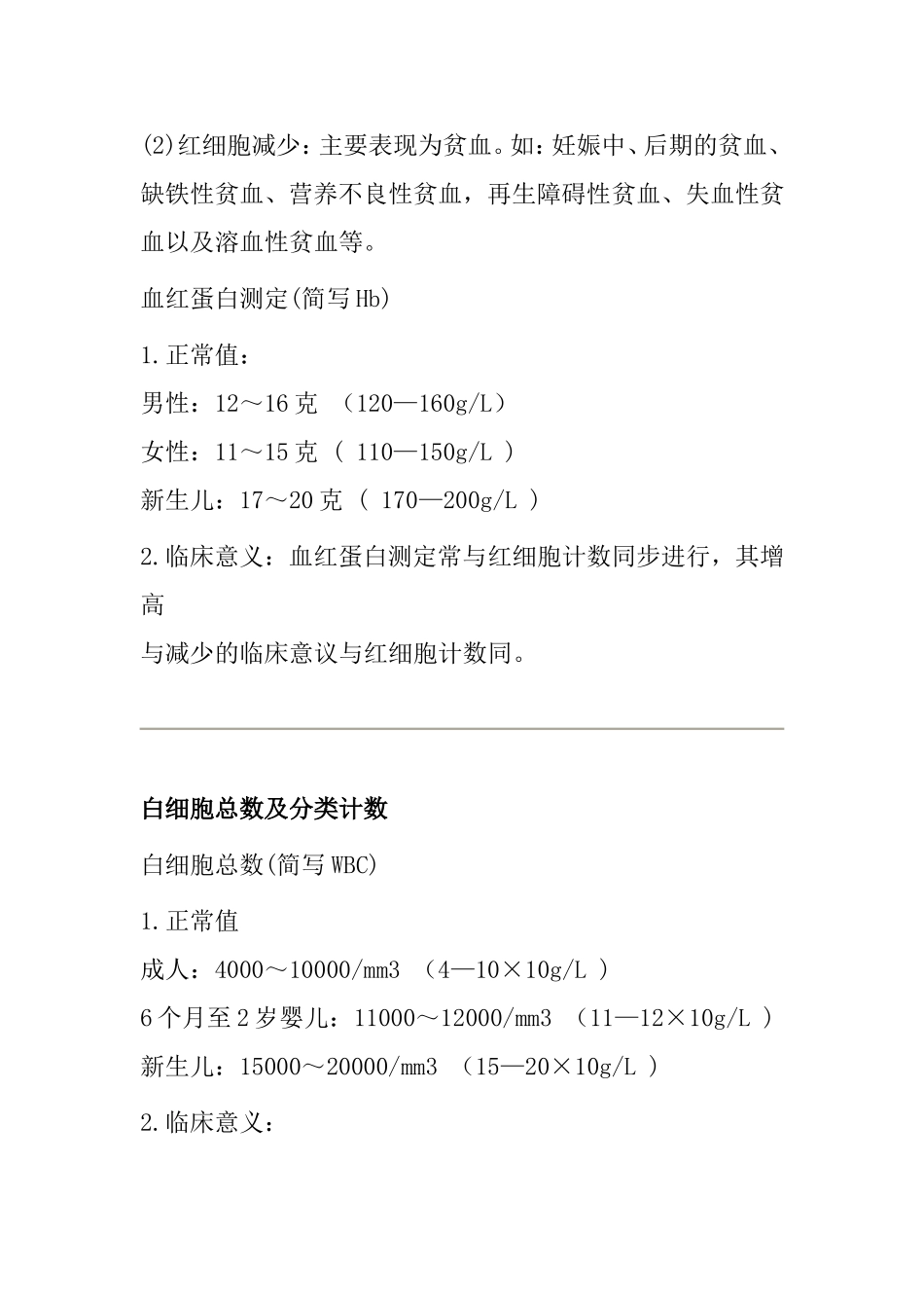 常见化验检查的正常值及临床意义_第2页