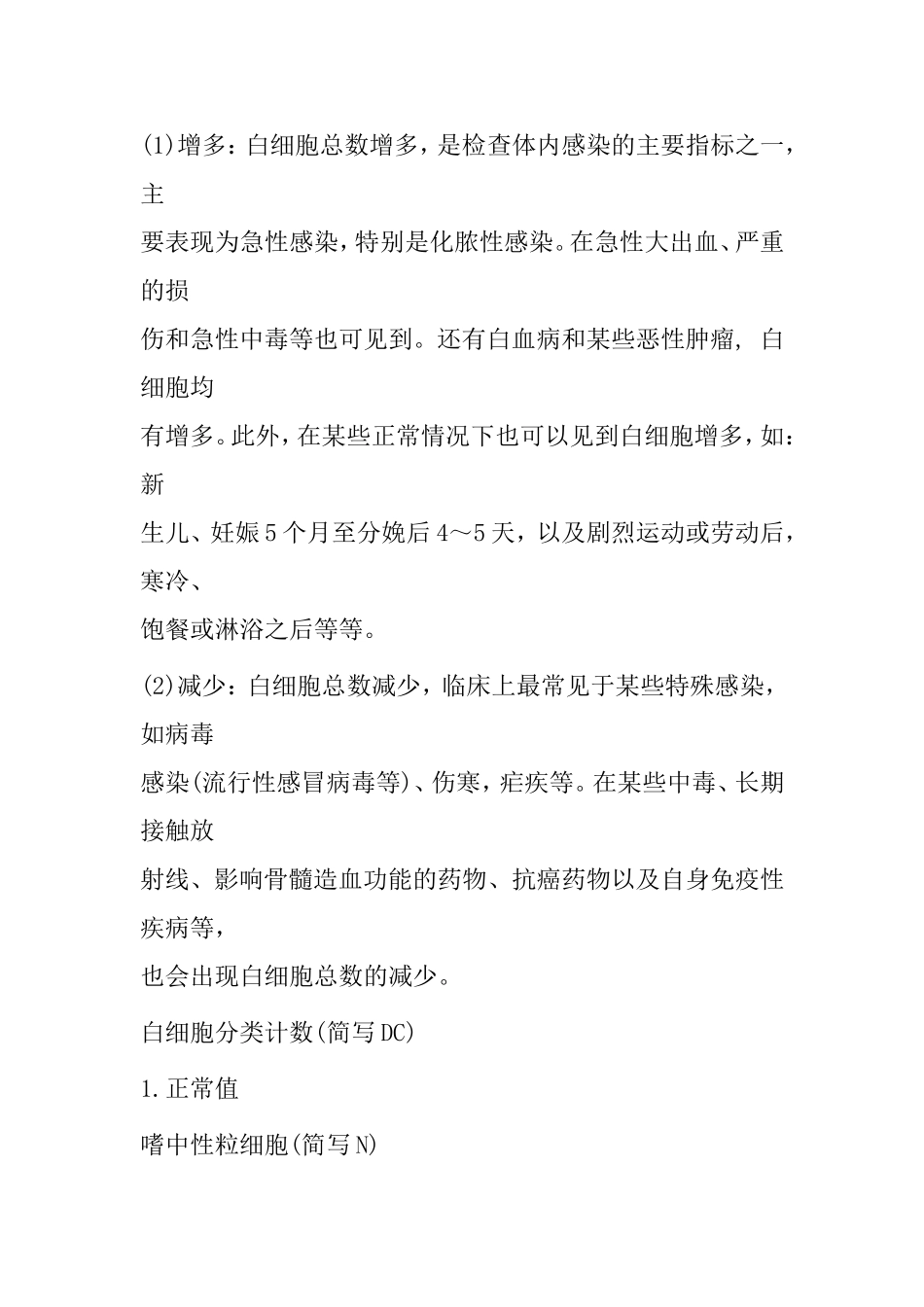 常见化验检查的正常值及临床意义_第3页
