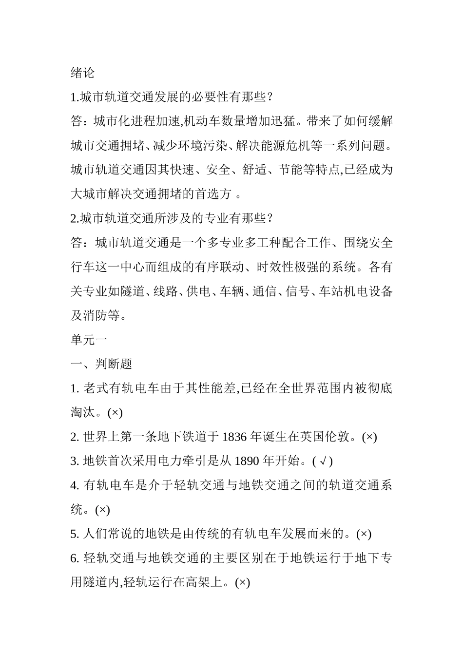 城市轨道交通课程测试练习题_第1页