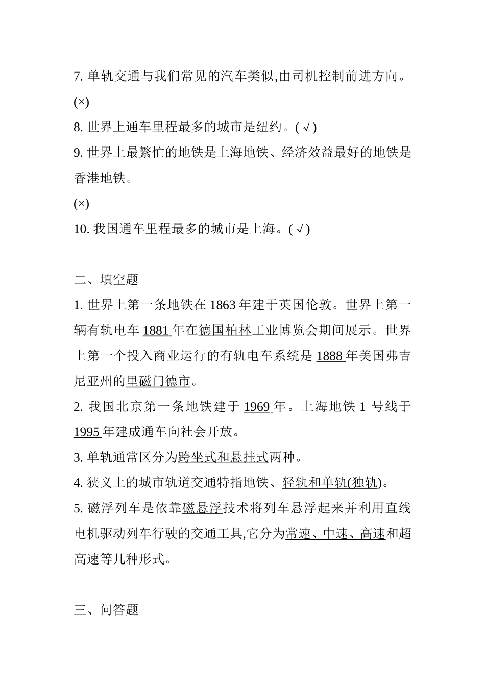 城市轨道交通课程测试练习题_第2页