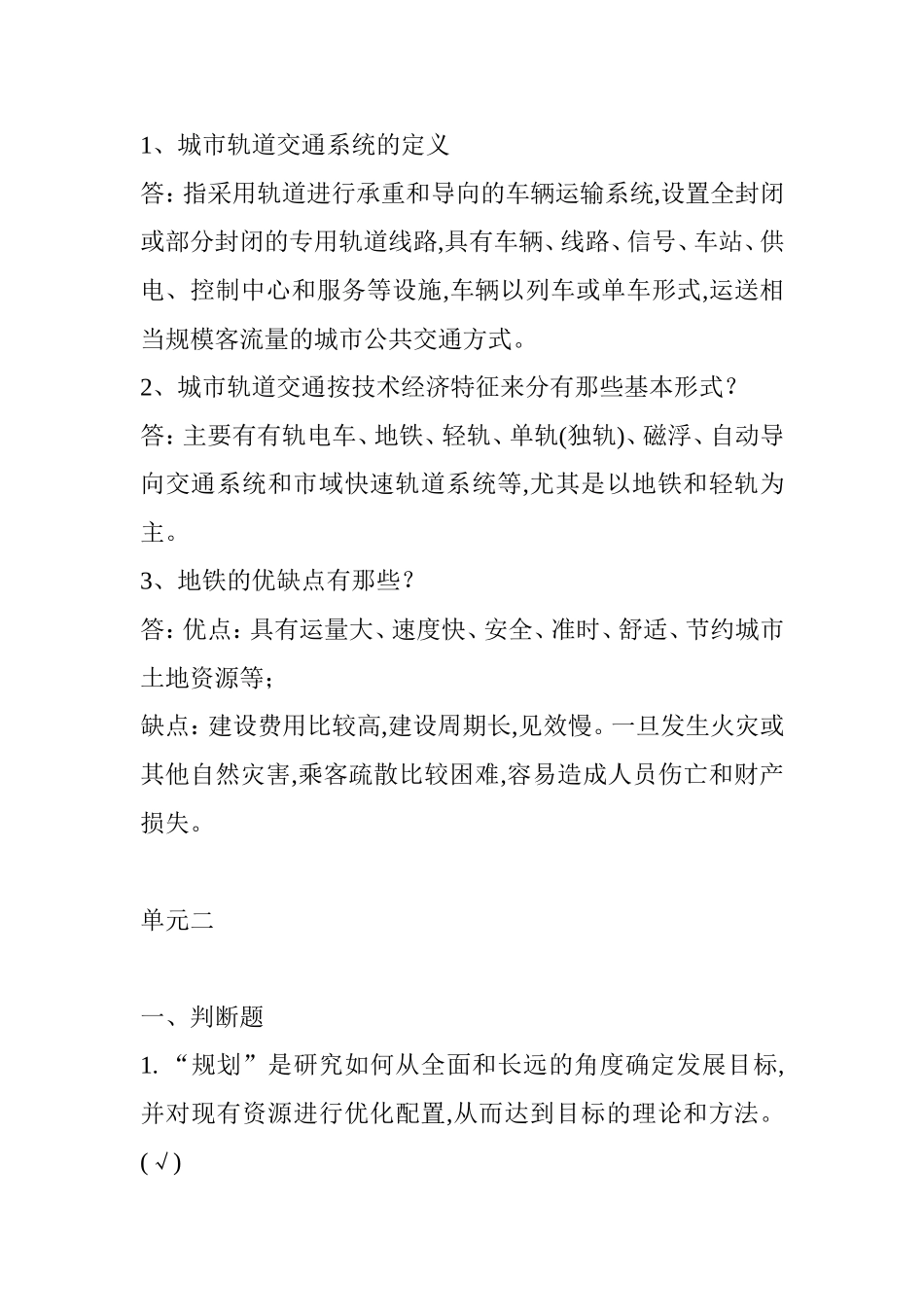 城市轨道交通课程测试练习题_第3页