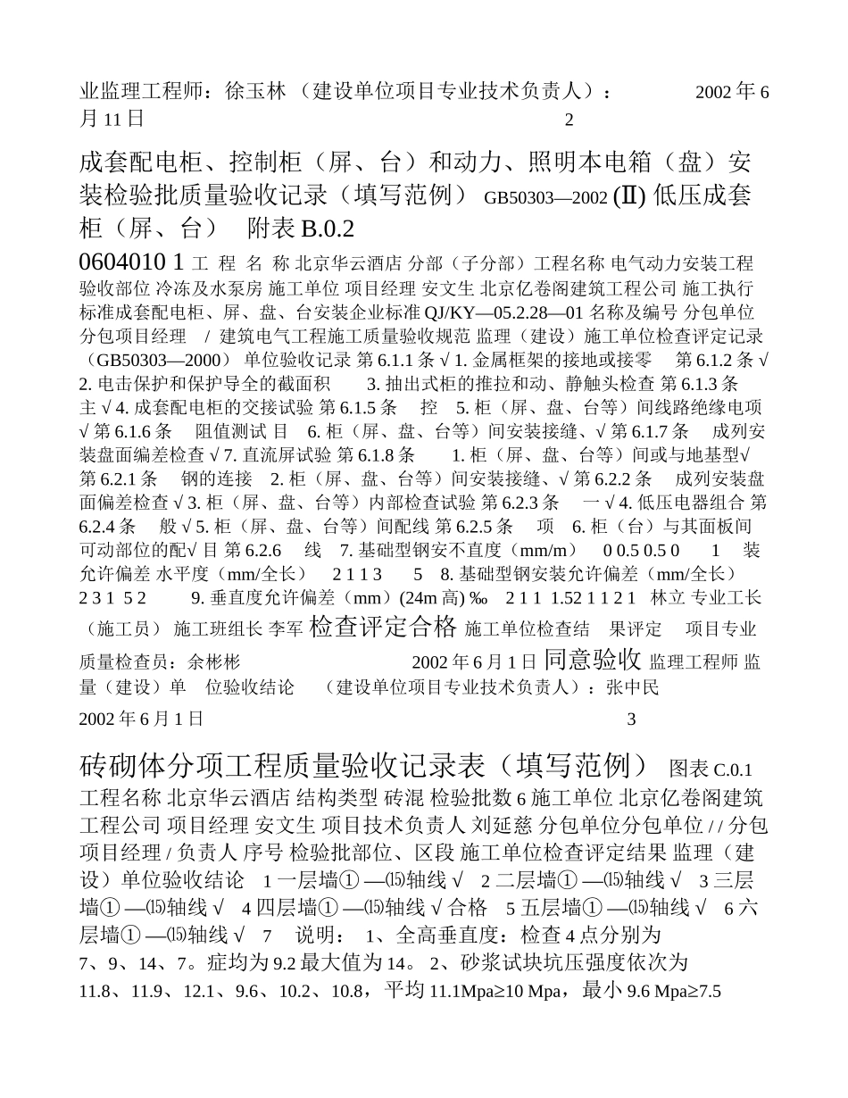 表格填写范例 施工现场质量管理检查记录表_第2页