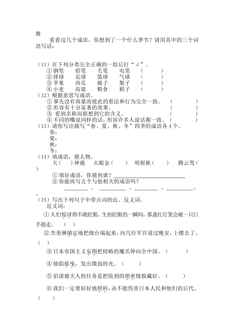 词语（成语）归类测试练习题_第3页