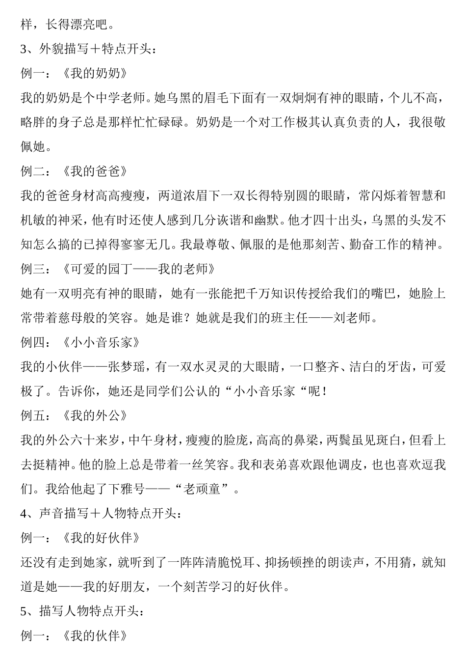 常用的写人作文开头方法知识点梳理汇总_第2页