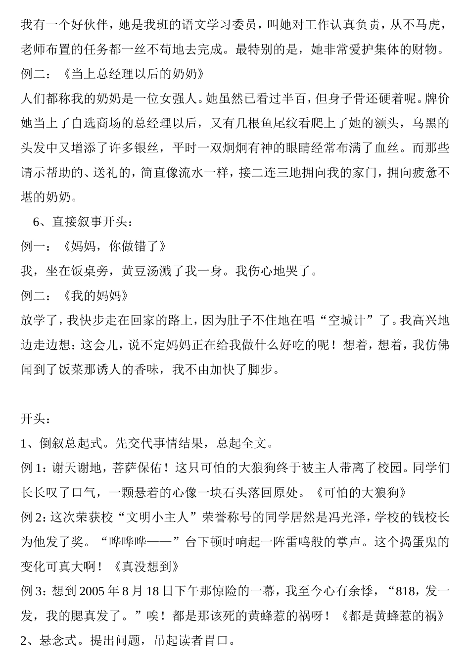 常用的写人作文开头方法知识点梳理汇总_第3页